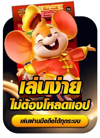 เล่นง่าย BY m24auto
