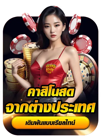 คาสิโนสด BY m24auto